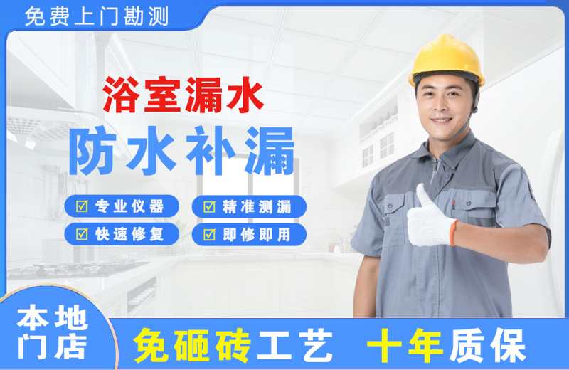 卫东浴室漏水维修